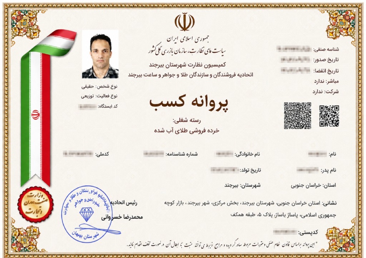 پروانه کسب طلا فروشی داوود معقولی؛ خرده‌فروشی طلای آب‌شده در بهبهان